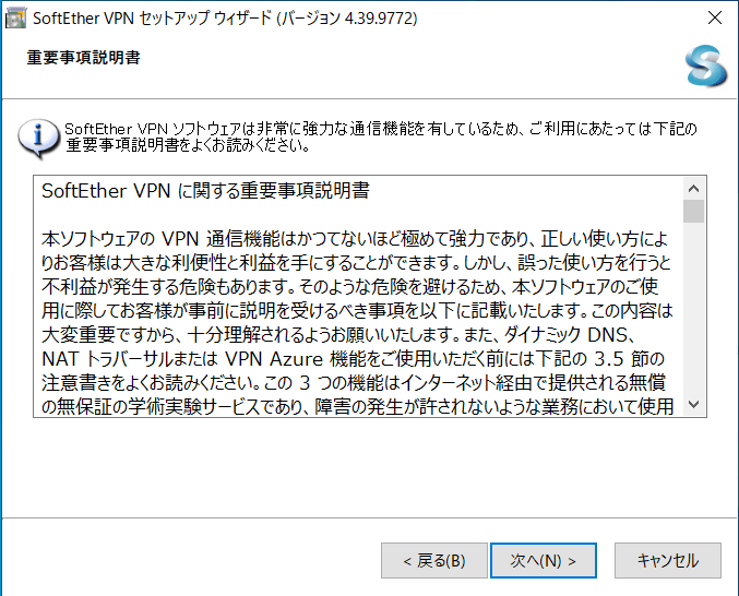 5.SoftEther VPN クライアントのインストール