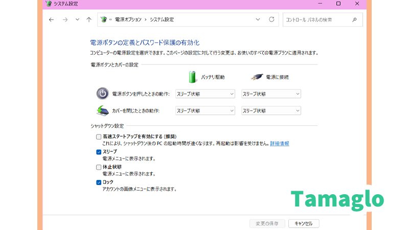 コントロールパネルから高速スタートアップをオフにするイメージ