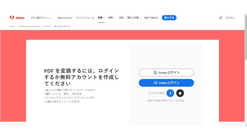 Adobeオンラインサービス①