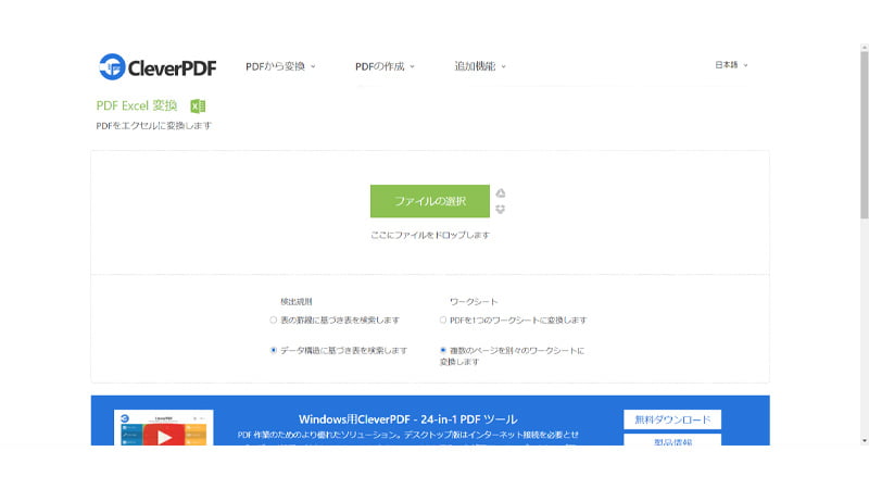 CleverPDFオンラインサービスの操作方法①