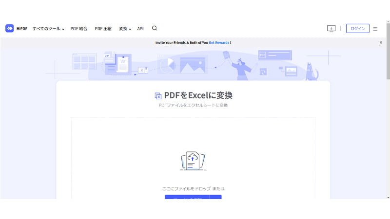 HiPDFオンラインサービスの操作方法①