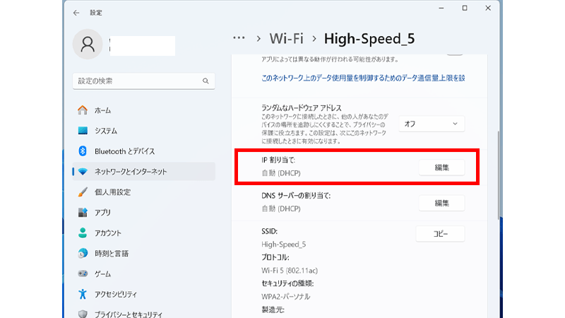 「IP 割り当て」の「編集」をクリック