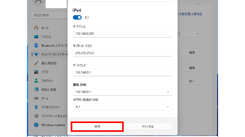 設定値を入力し、保存をクリック