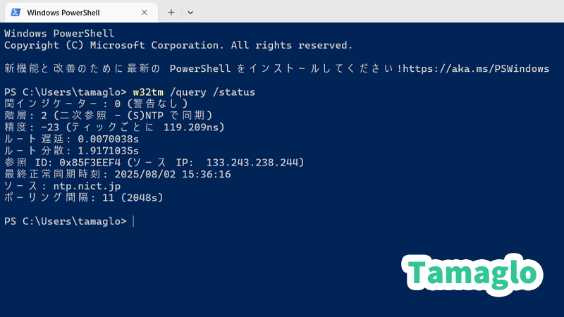 w32tm /query /status コマンドを使用して現在の同期の設定を確認してる画像