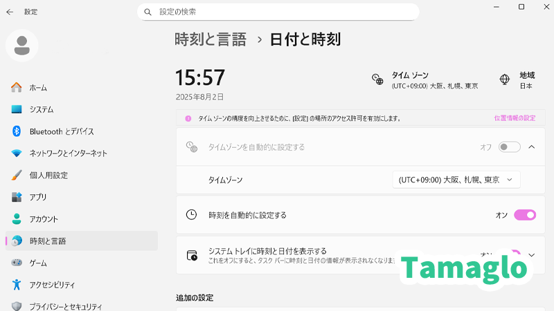 設定内の日付と時刻からタイムゾーンが正しいかを確認する画像