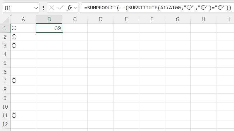 〇が混在していてもカウントする方法を説明