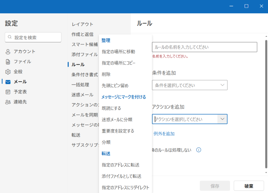 Web版のOutlookのアクションを追加する画像