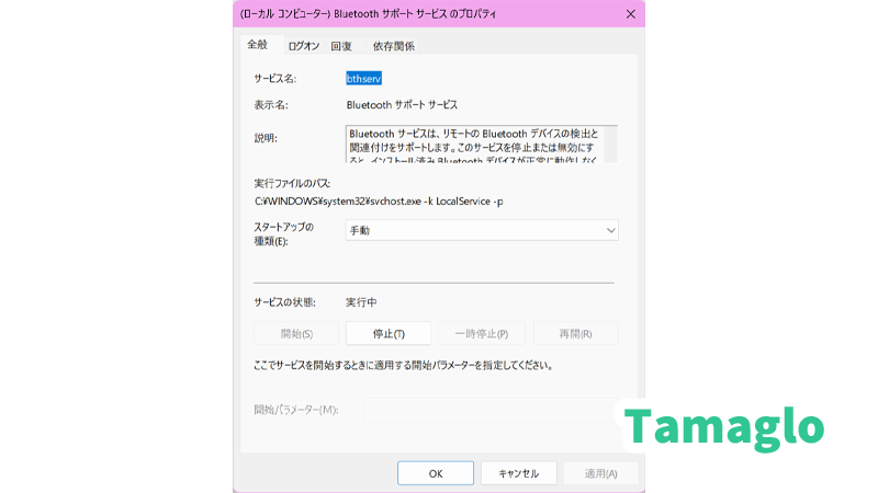 Bluetoothサービスが無効になっていないかチェックするイメージ