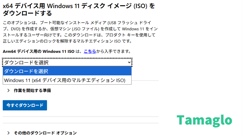 Windows11 64bitを選択するイメージ