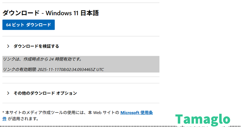 ダウンロードのリンクの有効期限が表示してるイメージ